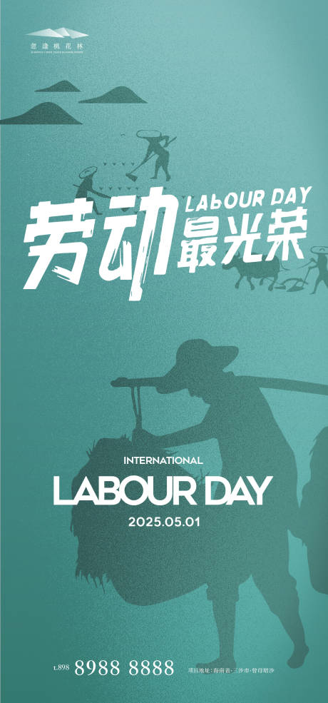源文件下载【享设计】搜索编号：61400030224522046【劳动节宣传海报】