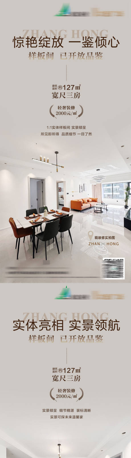 源文件下载【精装修实景价值点系列海报】编号：65430030008592133