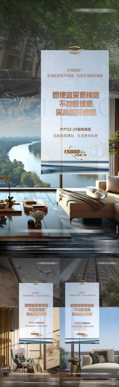 源文件下载【房地产户型卖点系列海报】编号：47020030271012914