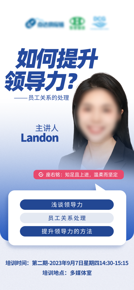 源文件下载【培训主讲海报】编号：75480030222352661