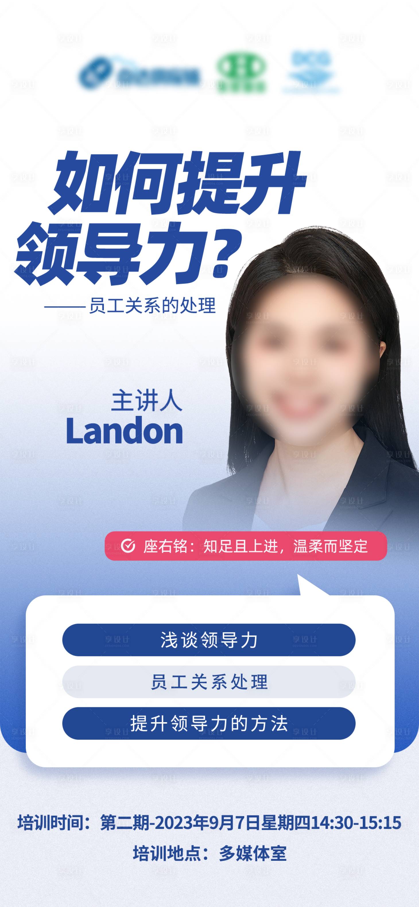 源文件下載【享設計】搜索編號：75480030222352661【培訓主講海報】