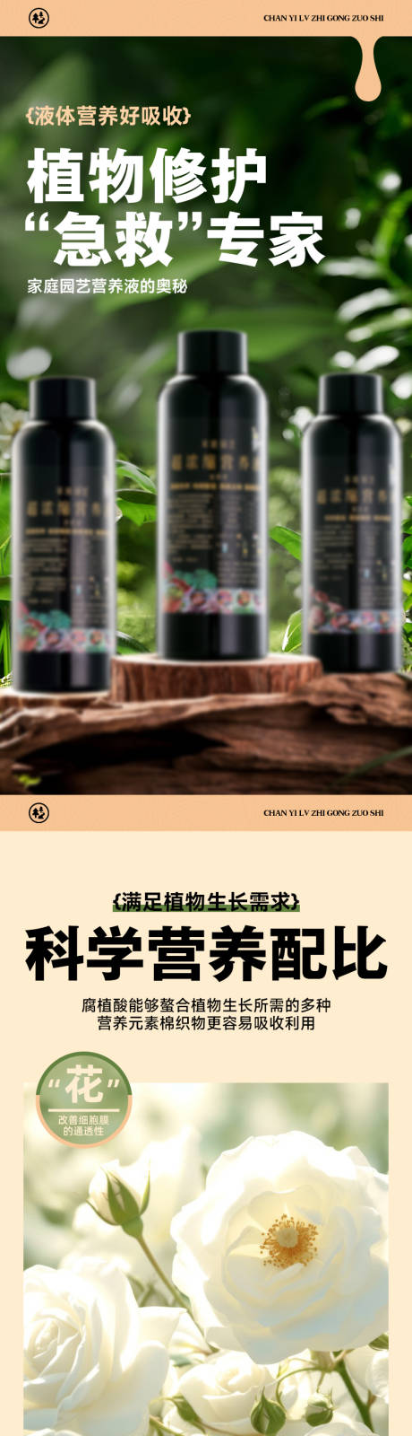 源文件下載【享設計】搜索編號：35170030049445732【營養液詳情頁設計】