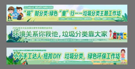 源文件下載【垃圾分類環(huán)保宣傳活動彩色橫幅】編號：47540030170127995