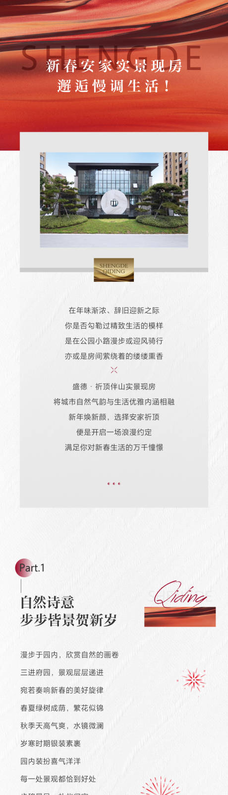 源文件下载【地产新春安家长图】编号：77450030339147945
