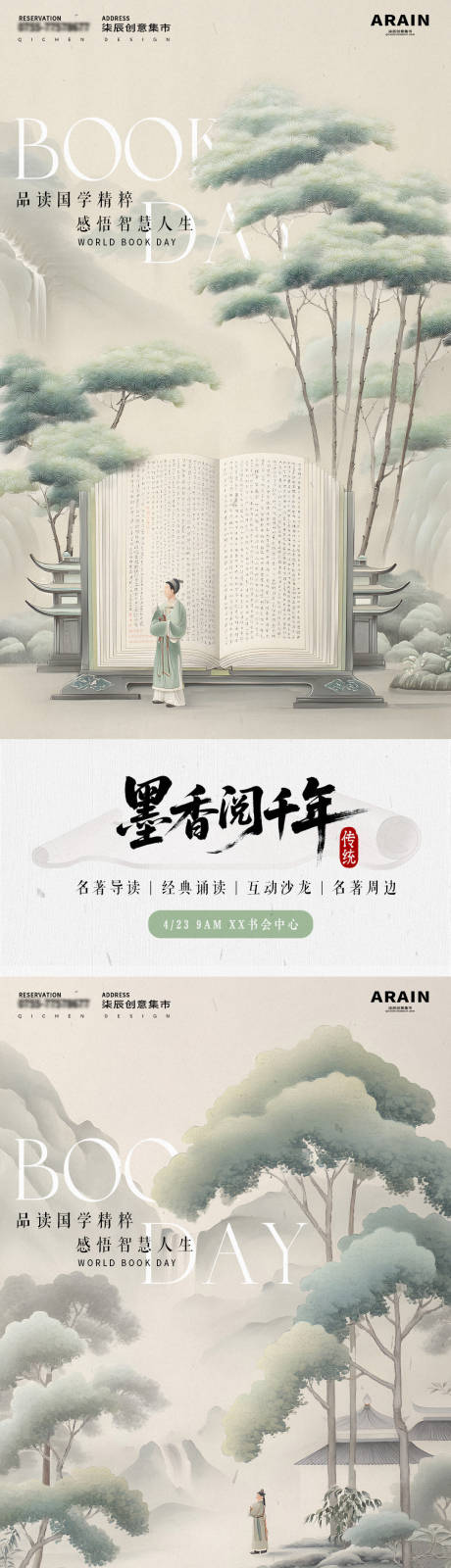 读书日中式海报