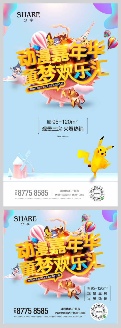 源文件下载【动漫嘉年华童梦展板】编号：93910029889681711