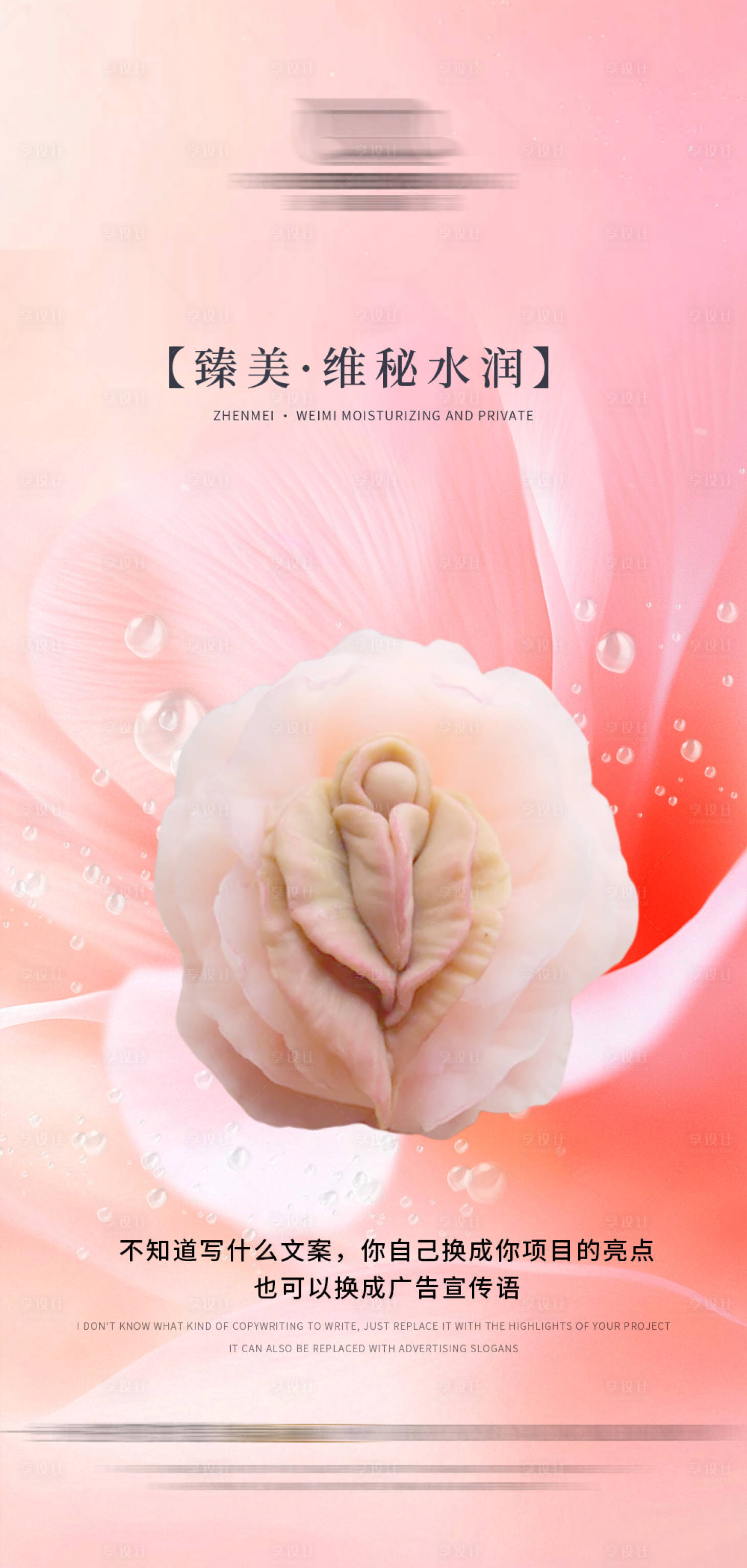 源文件下載【享設(shè)計(jì)】搜索編號(hào)：97820030005657485【私密項(xiàng)目宣傳創(chuàng)意海報(bào)】
