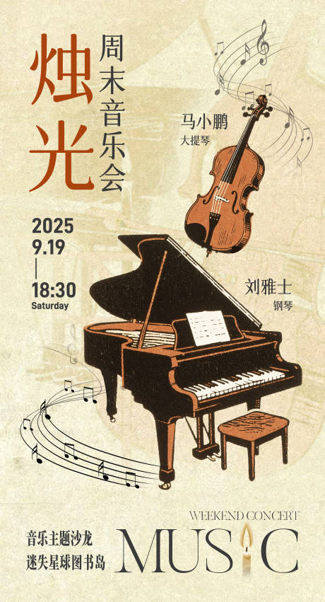 源文件下载【古典音乐会海报】编号：99560030115161343