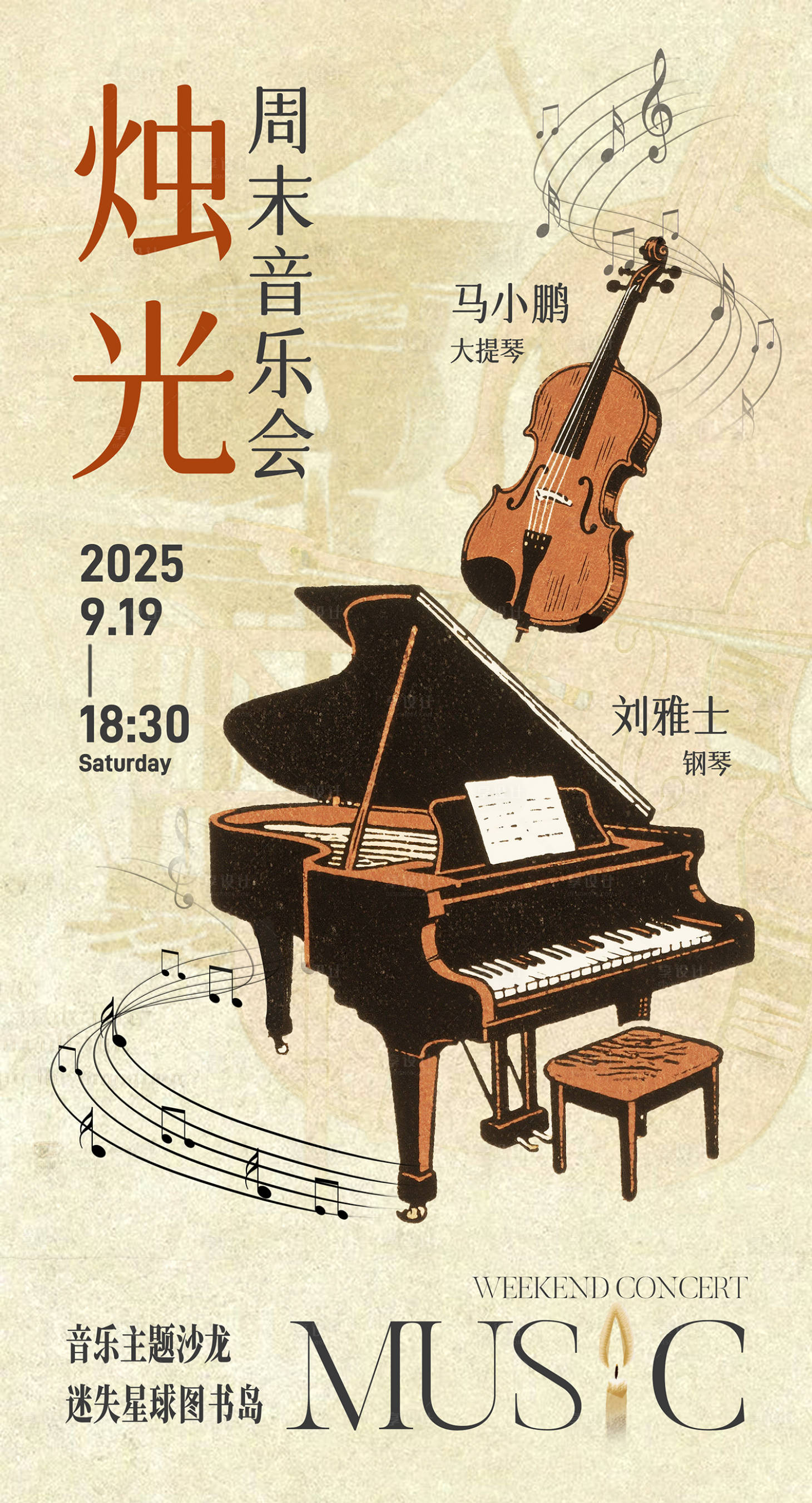 源文件下載【享設(shè)計(jì)】搜索編號(hào)：99560030115161343【古典音樂(lè)會(huì)海報(bào)】