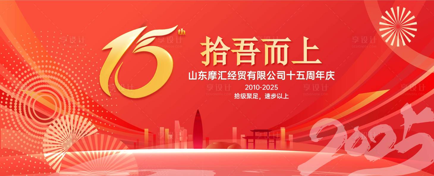 源文件下载【十五周年庆主视觉】编号：55760030383227258