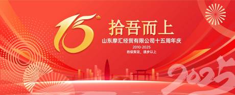 十五周年庆主视觉