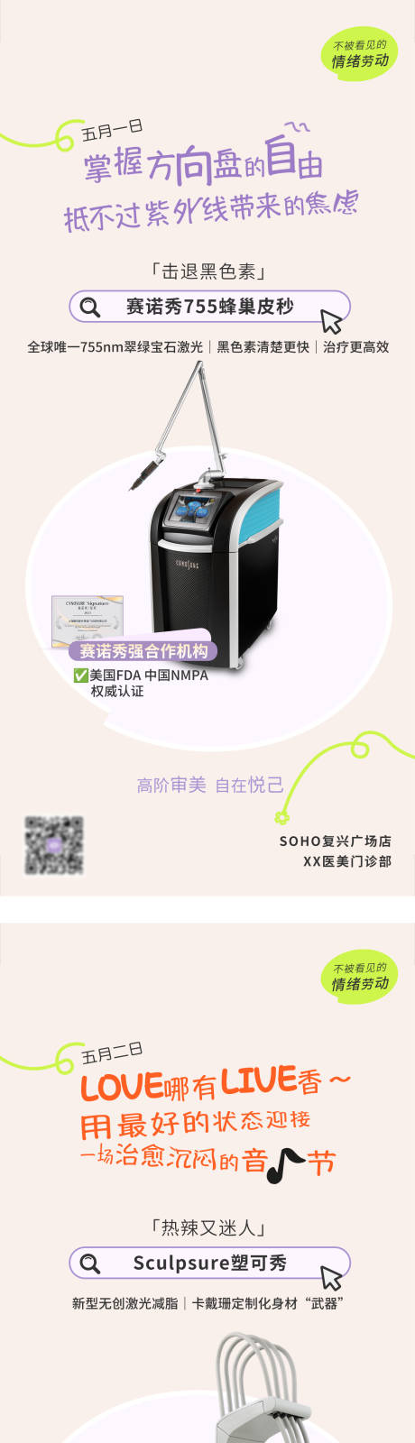源文件下载【享设计】搜索编号：17990030179742545【医美产品海报】