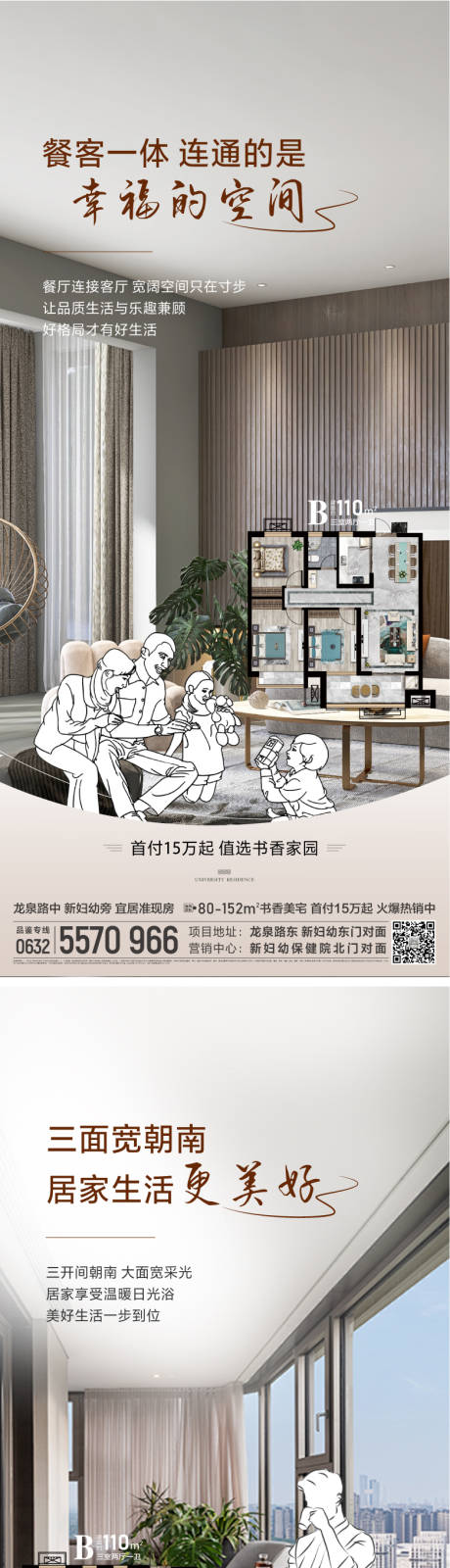 源文件下載【享設計】搜索編號：49330030325072176【地產戶型系列海報】