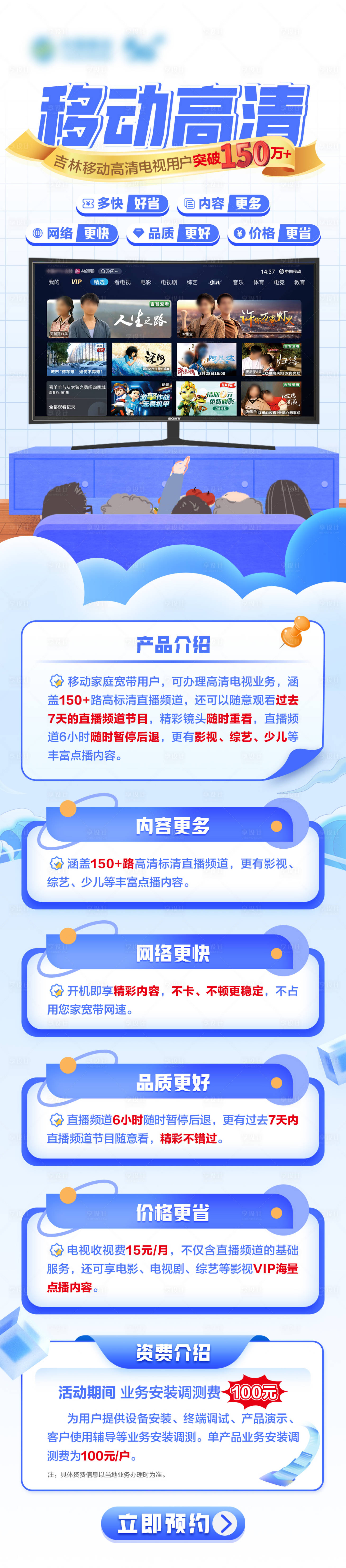 源文件下载【宽带电视长图】编号：16330029816987575