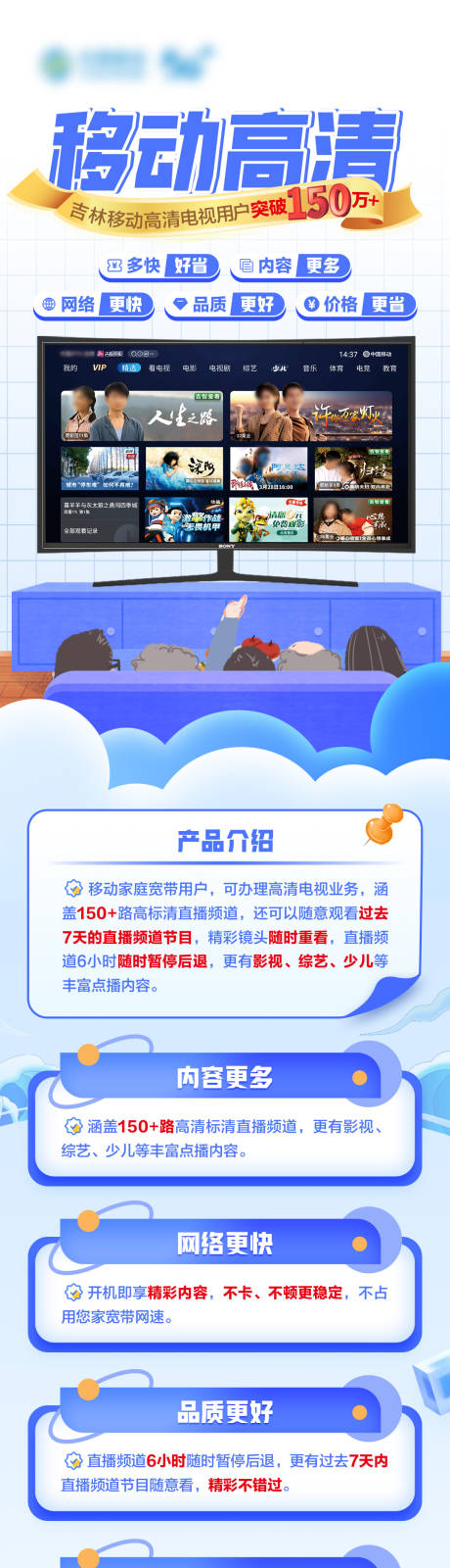 宽带电视长图