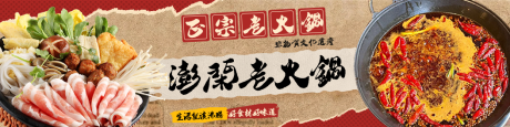 源文件下载【享设计】搜索编号：56910030355631302【老火锅】