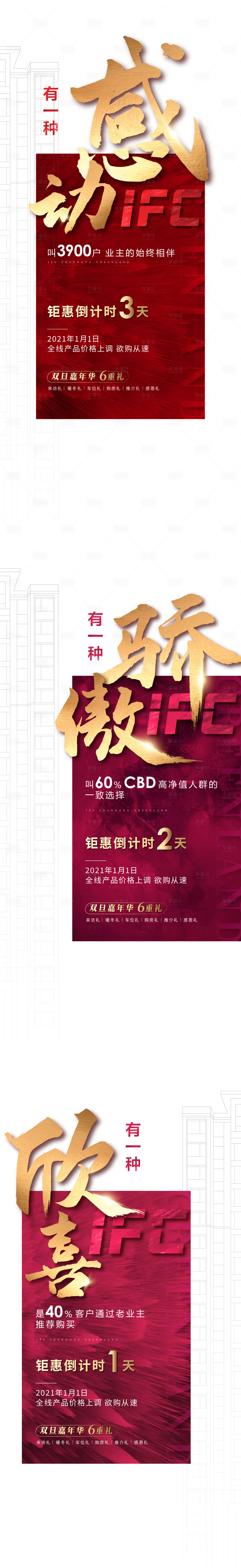 源文件下载【享设计】搜索编号：57080030348145528【地产热销海报】