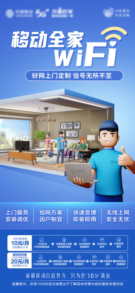 源文件下载【C4D全家wifi海报】编号：30400030435413400