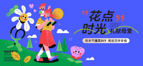 源文件下载【母亲节活动背景板】编号：13950030430919221