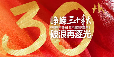 源文件下载【30年周年庆主视觉宣传展板】编号：44990030292594243