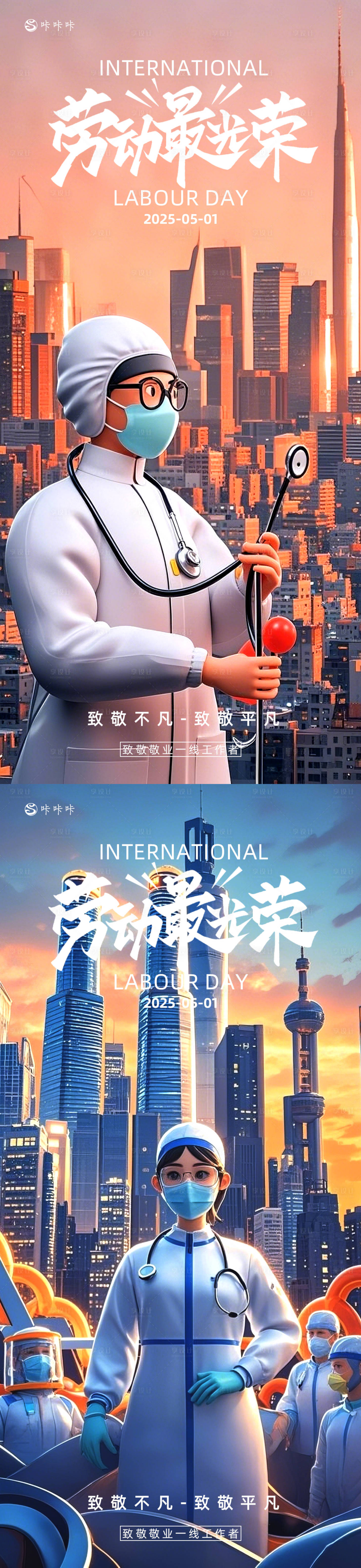 源文件下载【享设计】搜索编号：21590029983712900【五一劳动节】