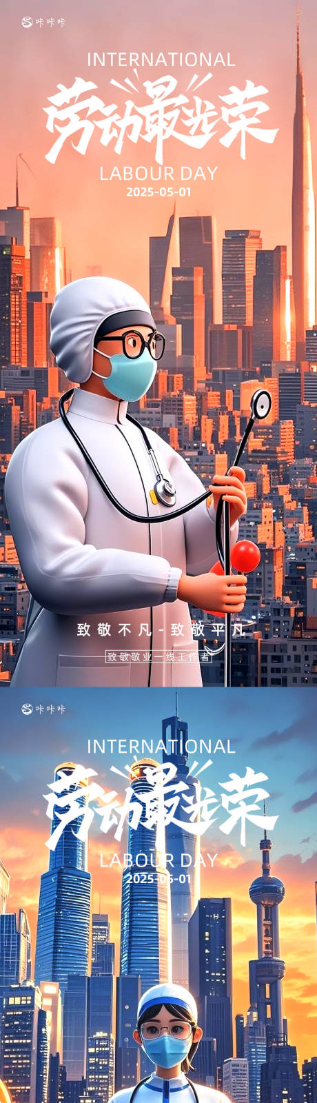 五一劳动节