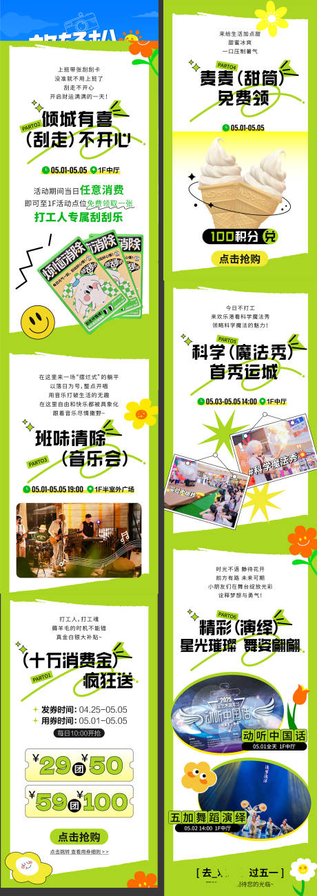 源文件下载【五一活动绿色春天推文】编号：94520030403489567