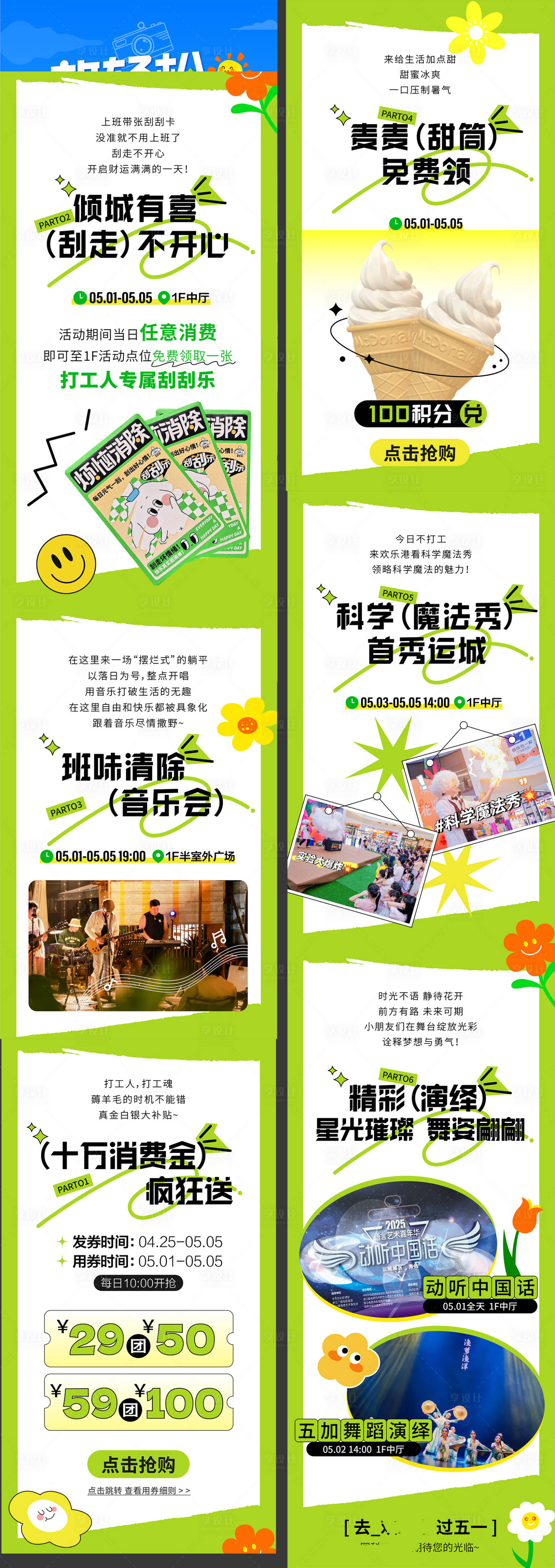 源文件下載【享設(shè)計】搜索編號：94520030403489567【五一活動綠色春天推文】