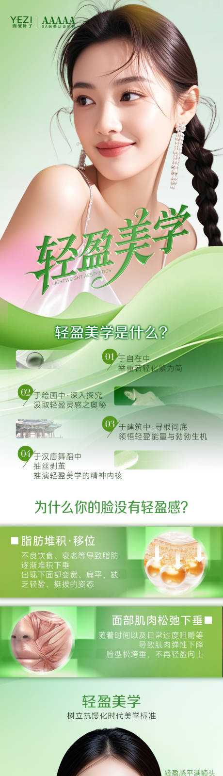 源文件下載【輕盈美學】編號：88020030284886312