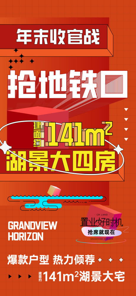 源文件下載【享設計】搜索編號：44700030098703581【地產年末收官地鐵口海報】