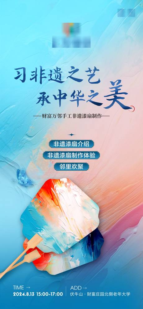 源文件下载【非遗漆扇DIY】编号：13580030226981973