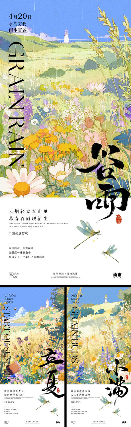 源文件下载【谷雨立夏小满高级系列海报】编号：19680029978336301