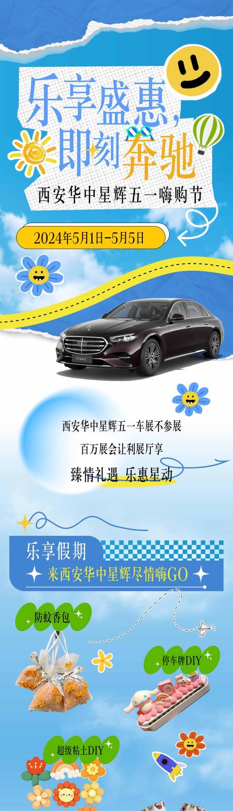 源文件下载【五一购车节长图】编号：54400030028291502