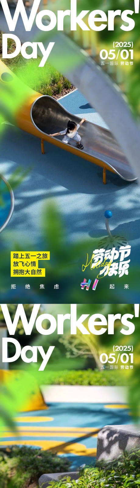 源文件下载【享设计】搜索编号：36080029962968753【五一 系列海报】