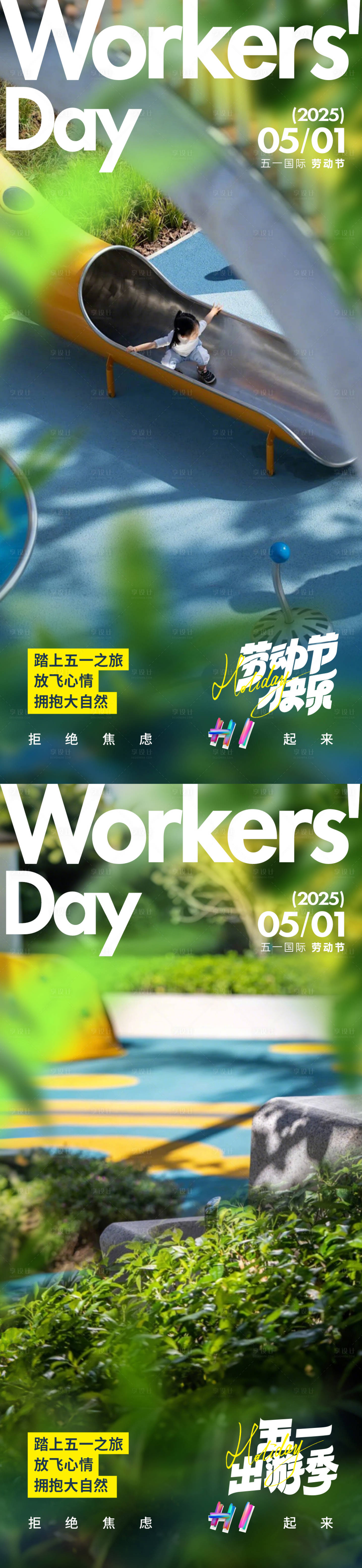 源文件下载【享设计】搜索编号：36080029962968753【五一 系列海报】