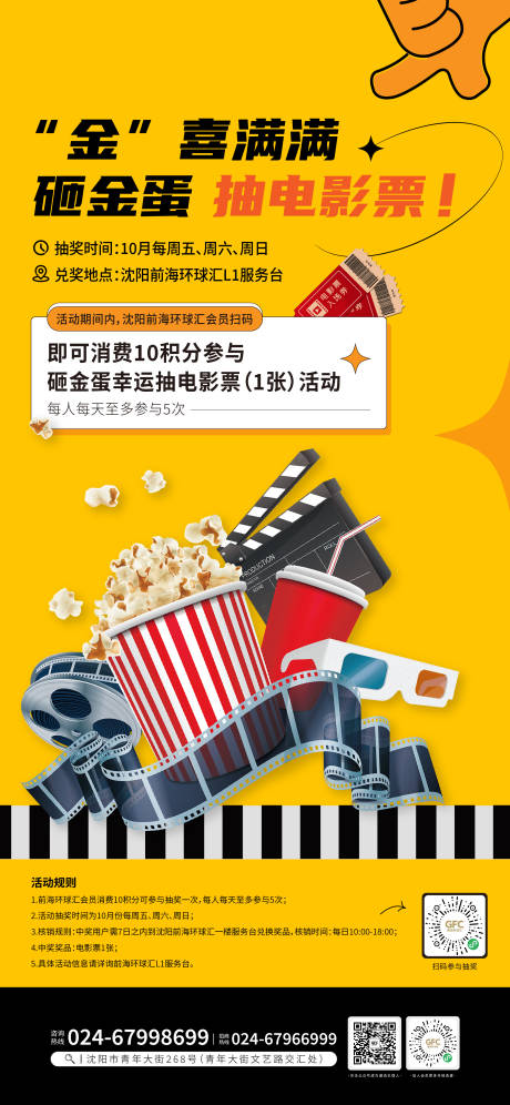 源文件下载【观影抽奖活动海报】编号：63970030442991918