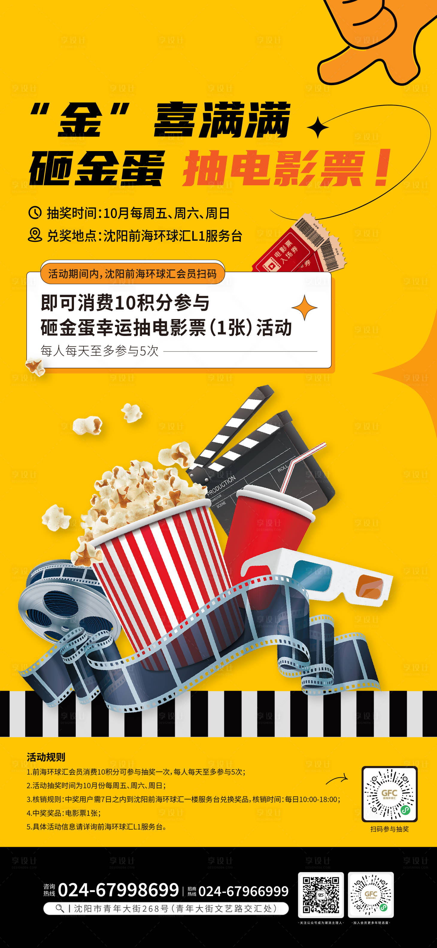 源文件下載【享設計】搜索編號：63970030442991918【觀影抽獎活動海報】