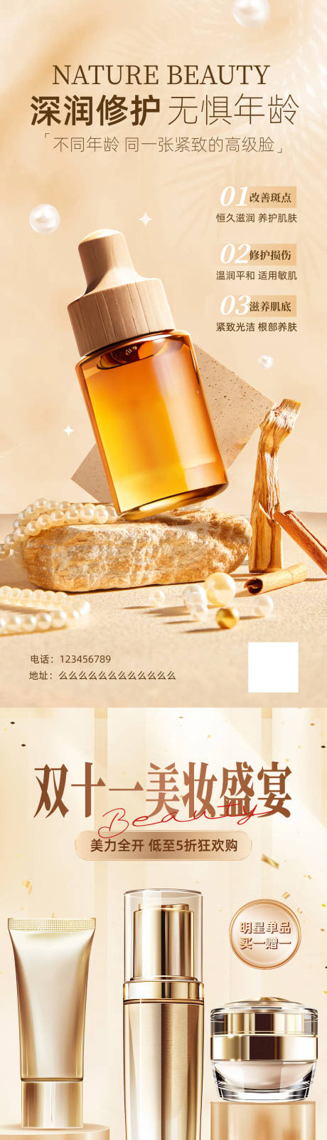 源文件下载【美妆护肤品海报】编号：86840030159149853