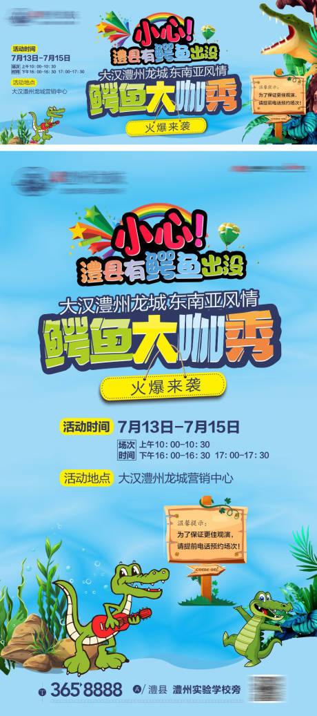 源文件下载【鳄鱼活动物料】编号：10680030313156796