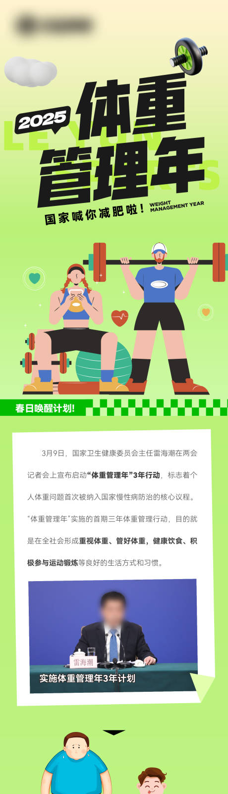 体重管理年 