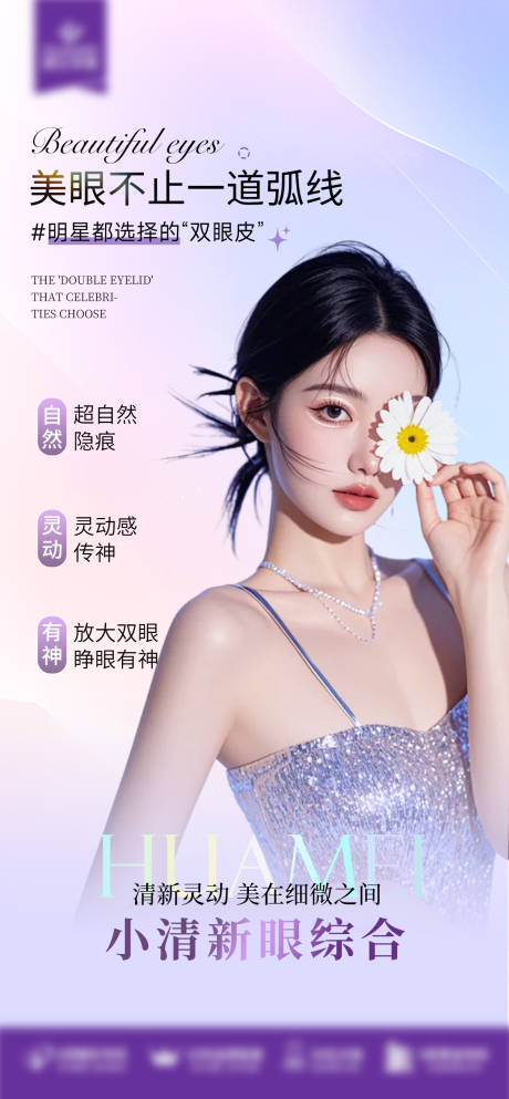 源文件下载【小清新眼综合】编号：18770030063747797