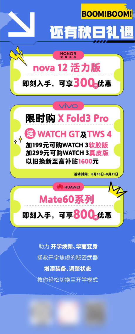 源文件下載【享設計】搜索編號：87520030502613182【開學季推文長圖海報】