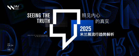 源文件下载【享设计】搜索编号：35600030496173202【米兰展流行趋势解析背景】