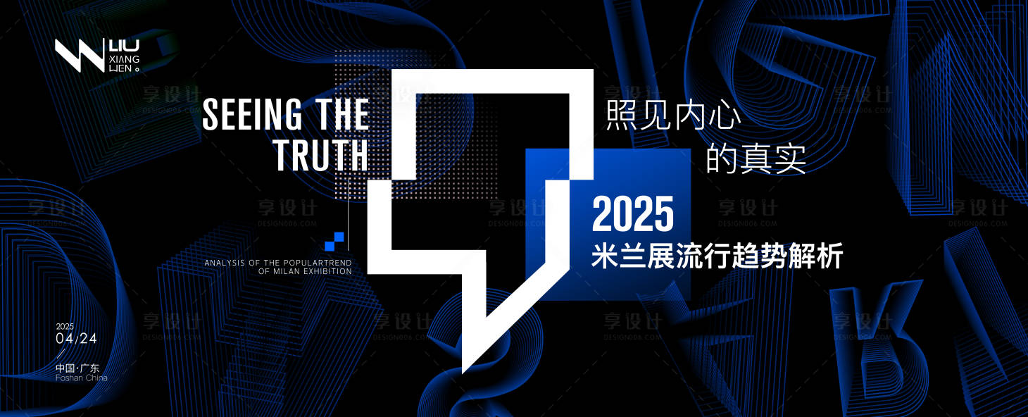 源文件下载【享设计】搜索编号：35600030496173202【米兰展流行趋势解析背景】