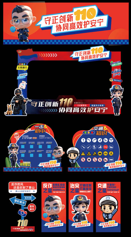 源文件下載【享設(shè)計】搜索編號：87300030494327844【警察節(jié)物料】