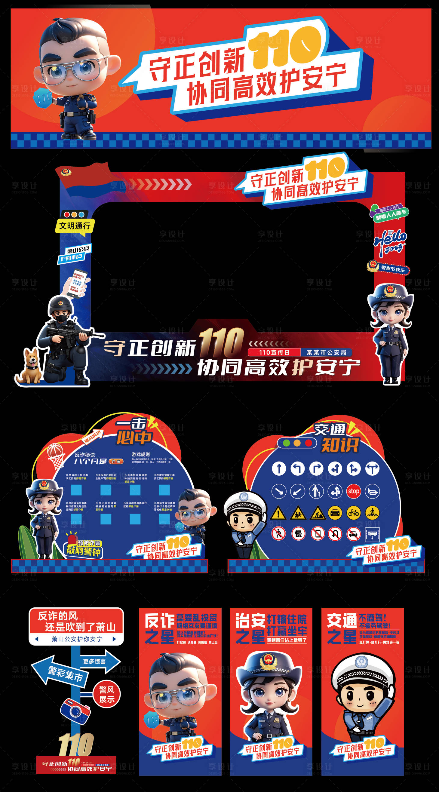 源文件下载【享设计】搜索编号：87300030494327844【警察节物料】