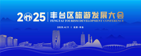 源文件下载【旅游发展大会背景板】编号：11800030323974658