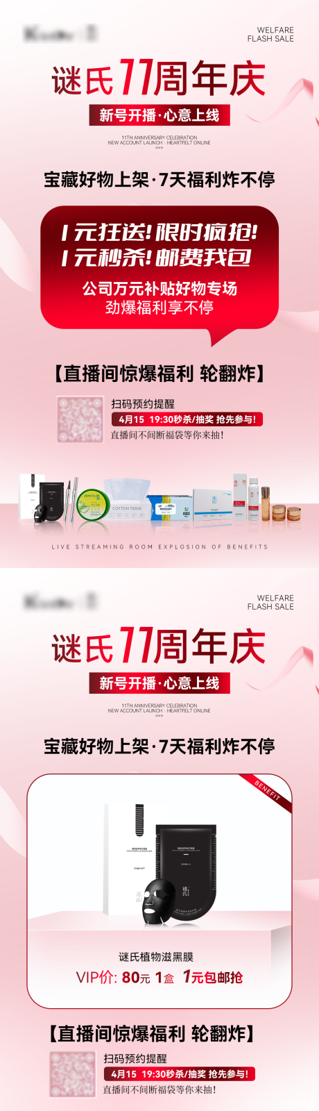 源文件下载【享设计】搜索编号：85880030192402065【高级护肤品日常活动促销宣传系列海报】