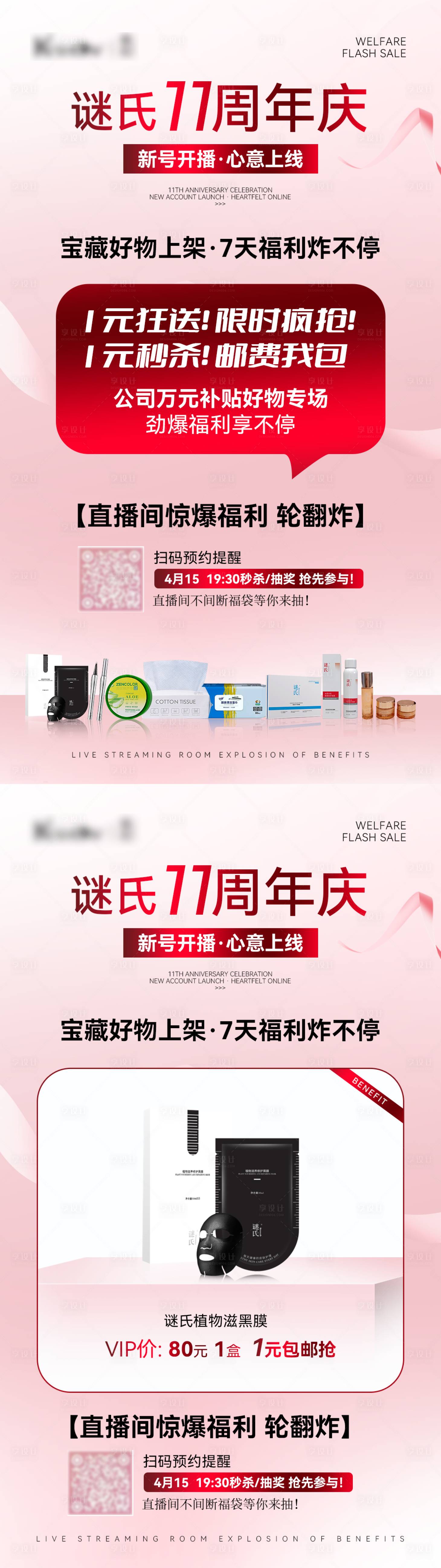 源文件下載【享設計】搜索編號：85880030192402065【高級護膚品日常活動促銷宣傳系列海報】