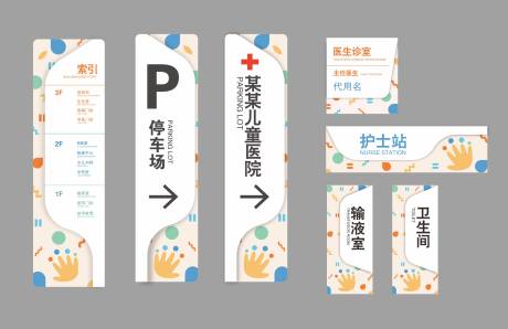 源文件下载【享设计】搜索编号：13500030062184832【医院导视牌设计】
